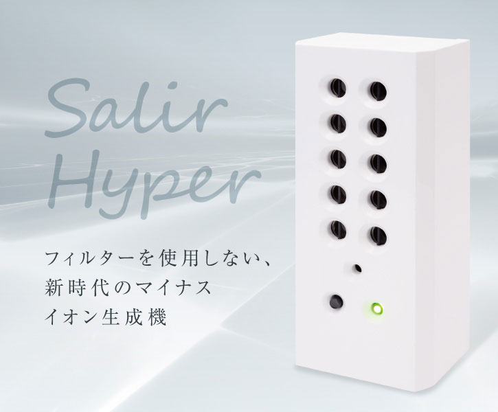 【公式】Salir Hyper（サリールハイパー）