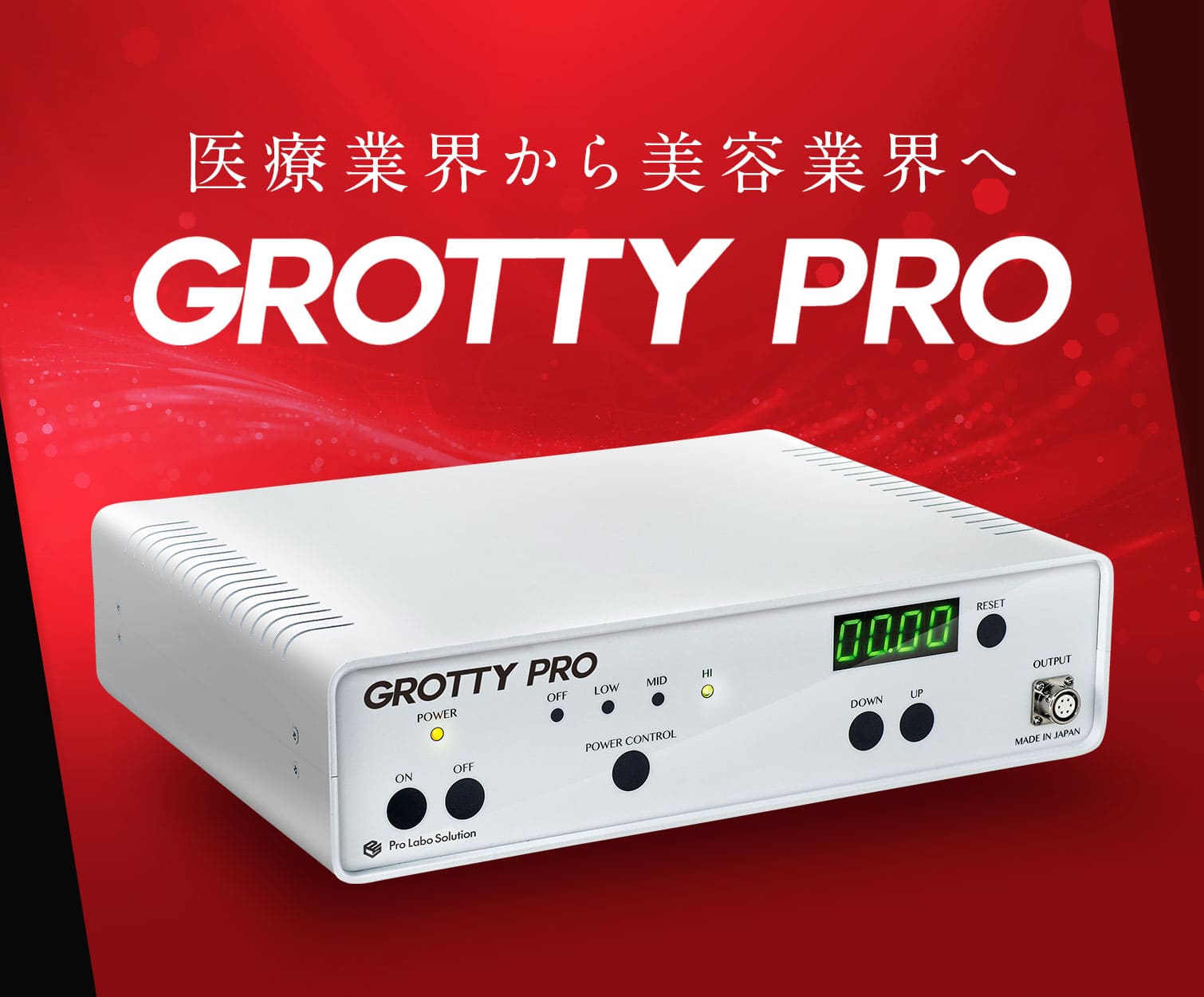GROTTY PRO（グロッティプロ） | 株式会社プロラボソリューション