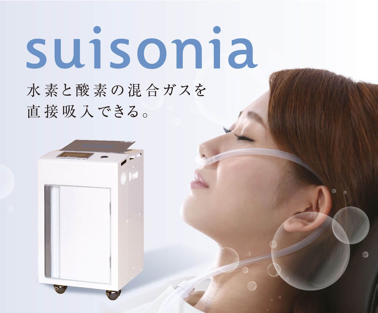 公式】suisonia（スイソニア） | 株式会社プロラボソリューション