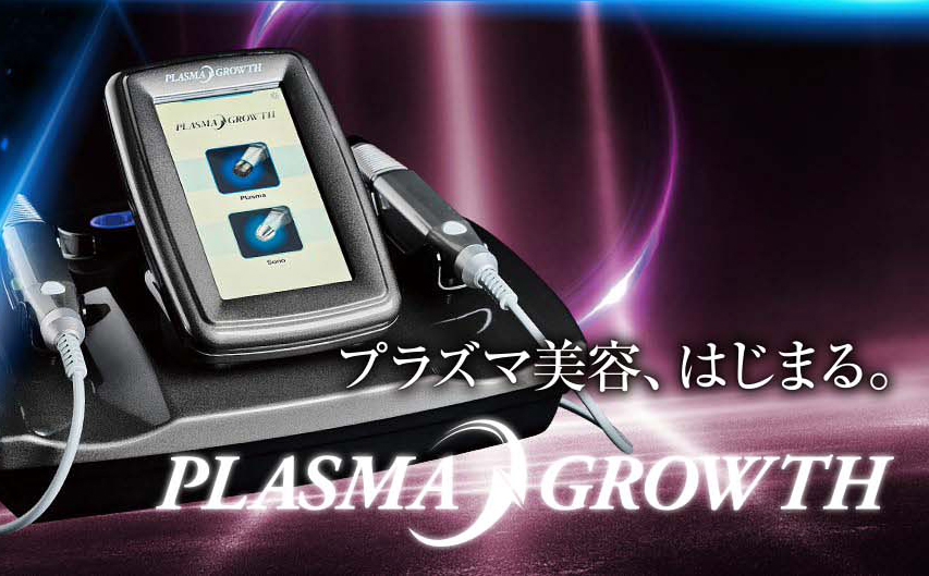 プラズマグロース