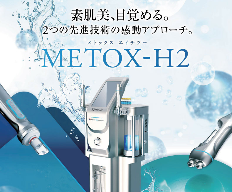 METOX-H2（メトックス エイチツー）