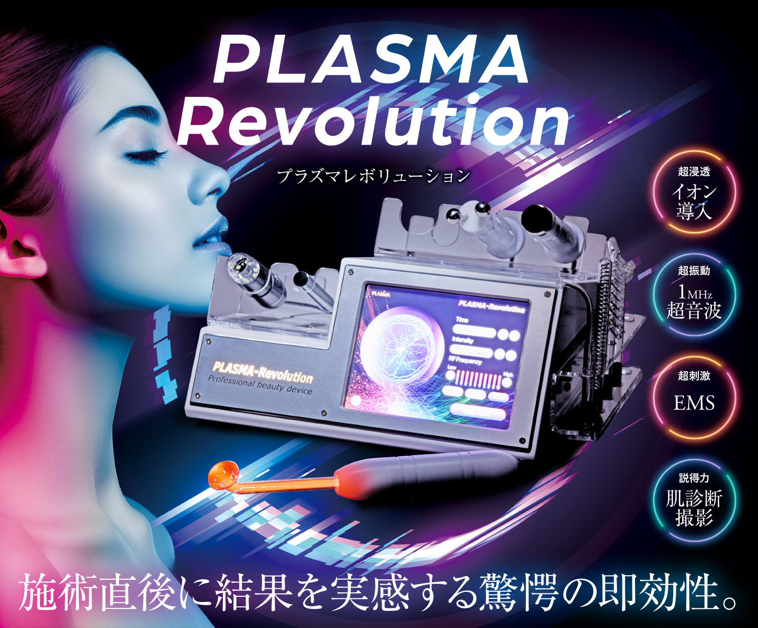 【公式】PLASMA Revolution（プラズマ レボリューション）