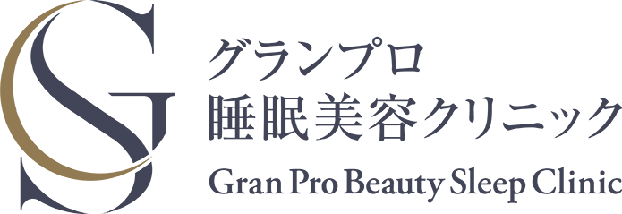 グランプロ睡眠美容クリニック