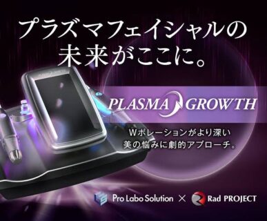 プラズマグロースが変える 次世代スキンケアの常識