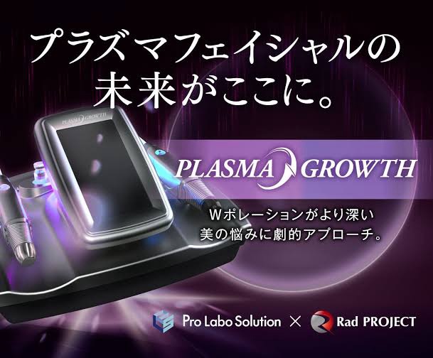 プラズマグロースが変える 次世代スキンケアの常識