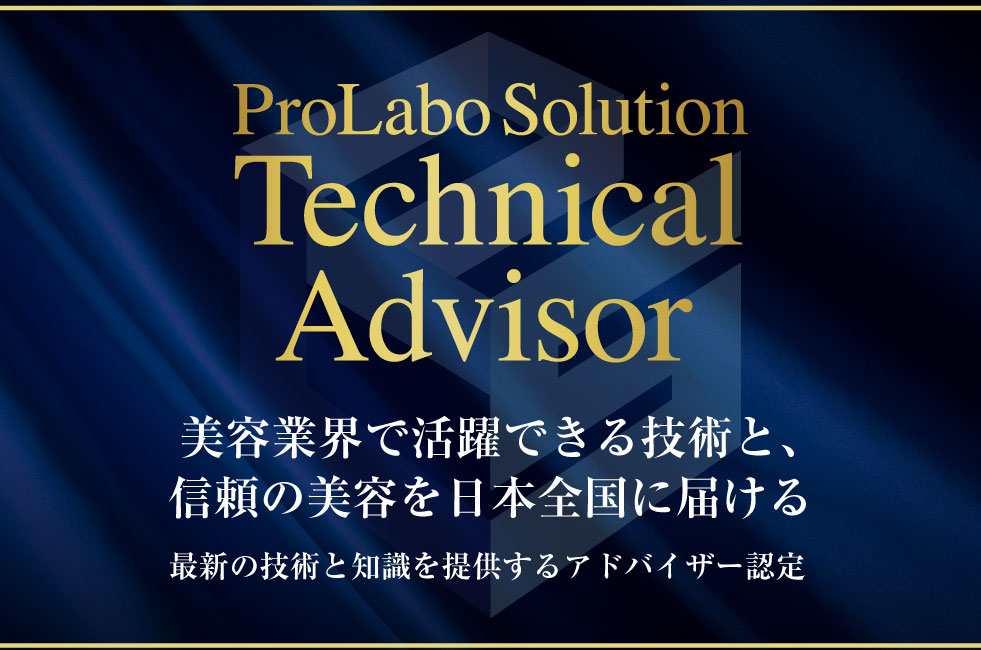 PLSTA認定アドバイザー