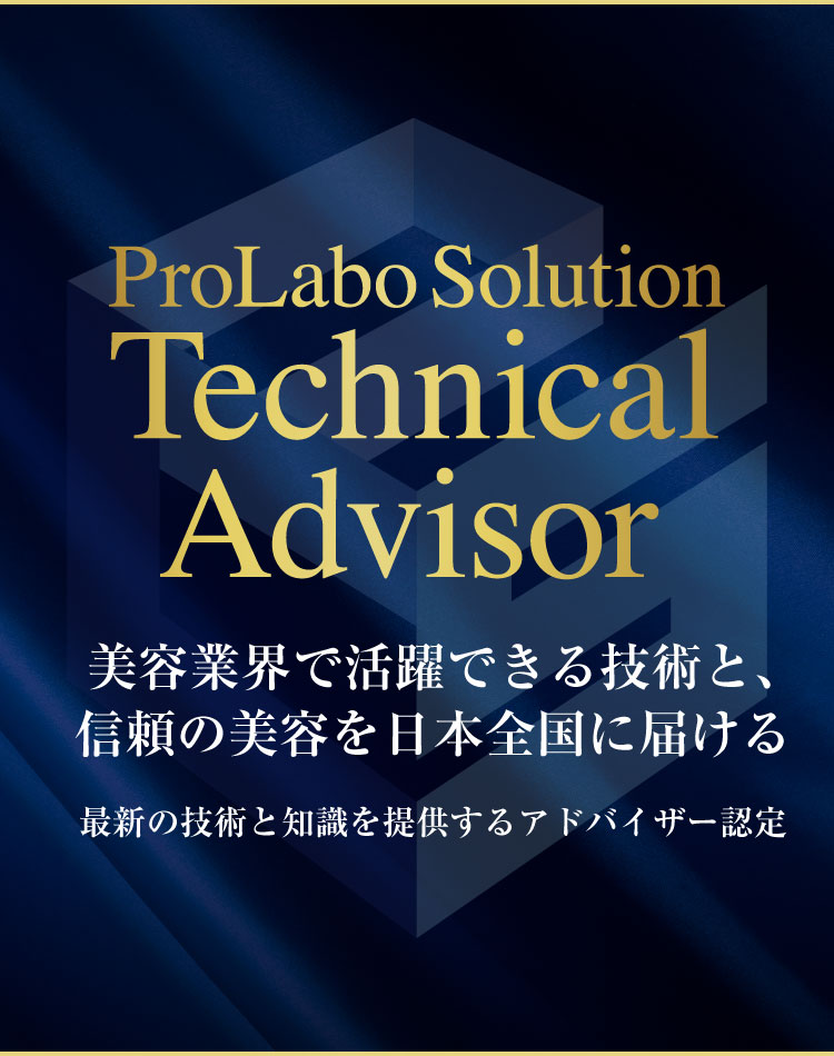 PLSTA認定アドバイザー