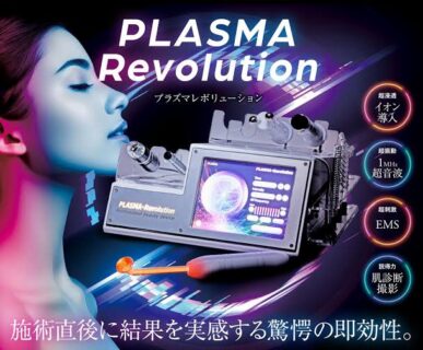 プラズマレボリューションで叶える たるみケアの決定版