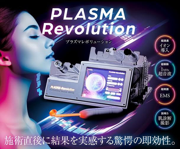 プラズマレボリューションで叶える たるみケアの決定版